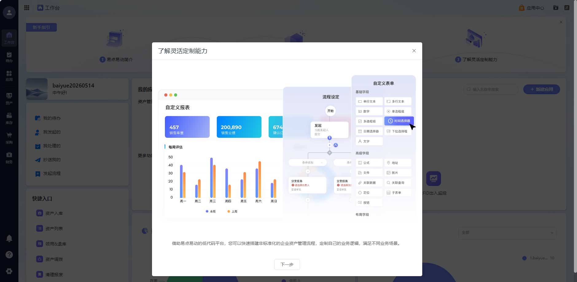 全员管理移动端界面