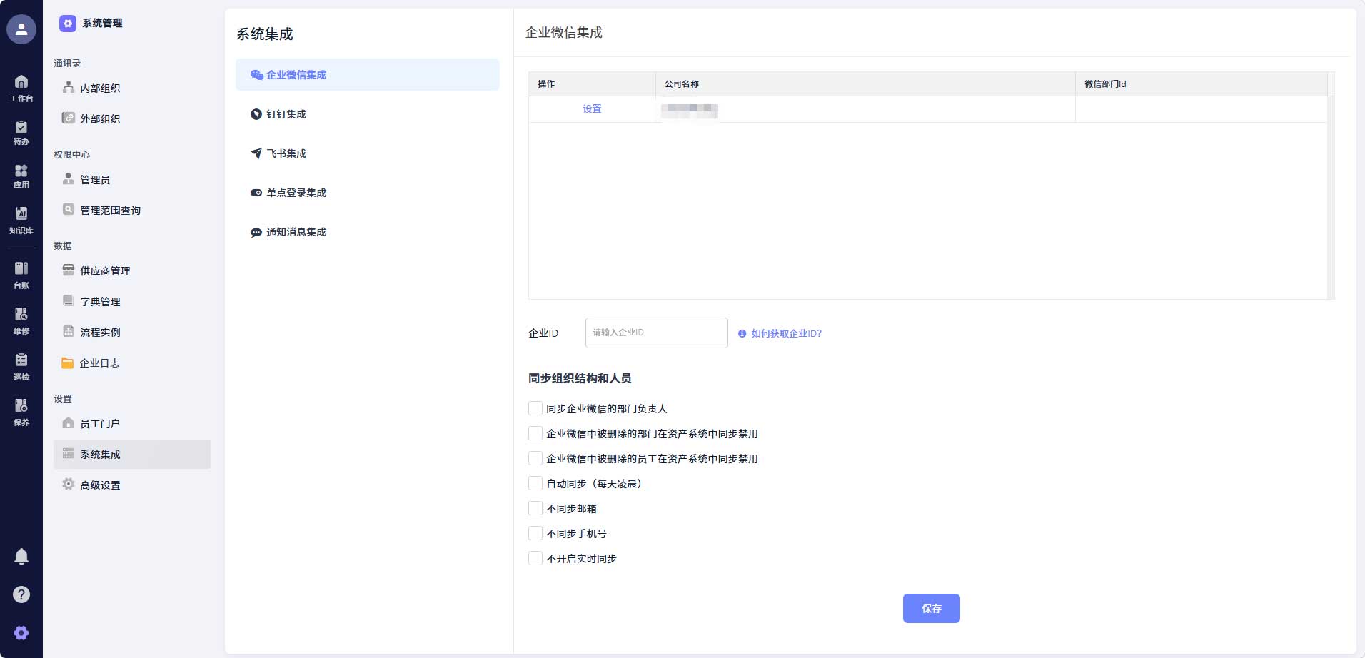 多平台集成与数据连接器架构图