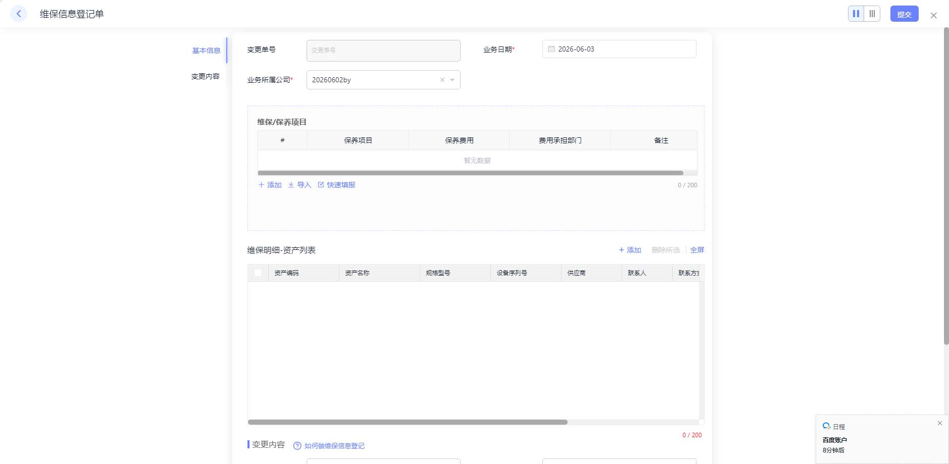 设备维修工单与维保履历看板