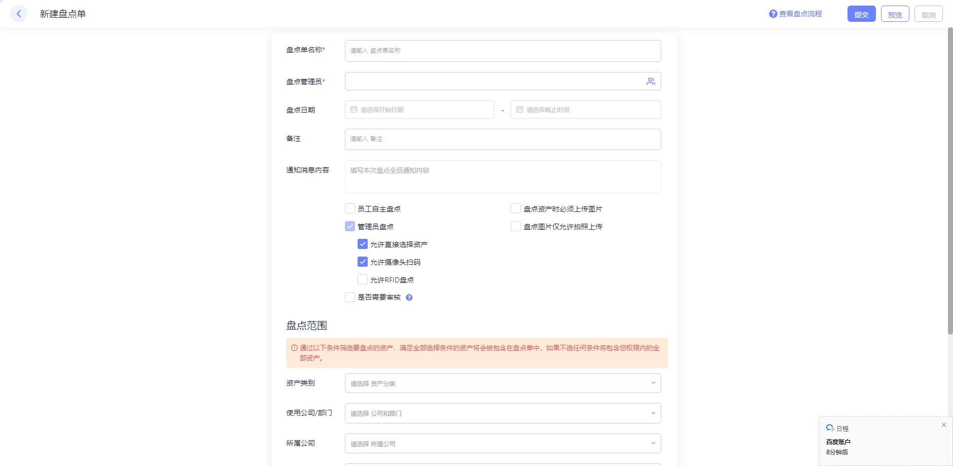 扫码盘点界面