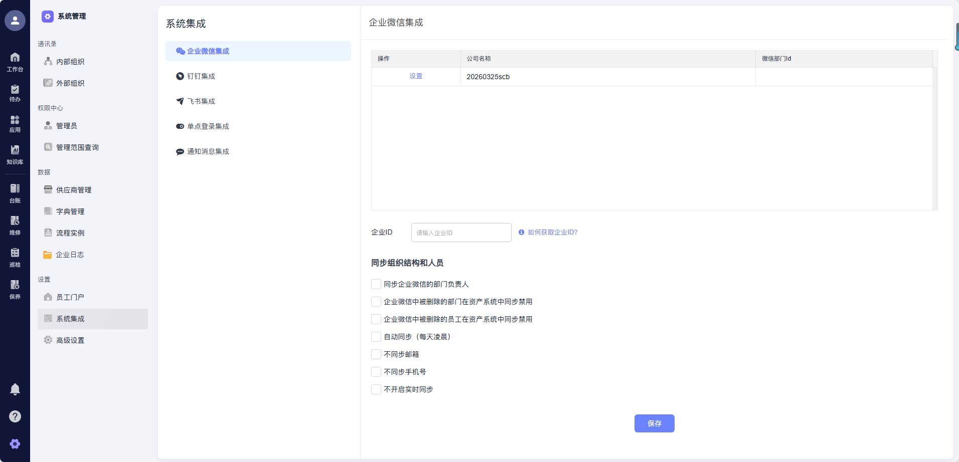 开放平台多系统集成方案示意图