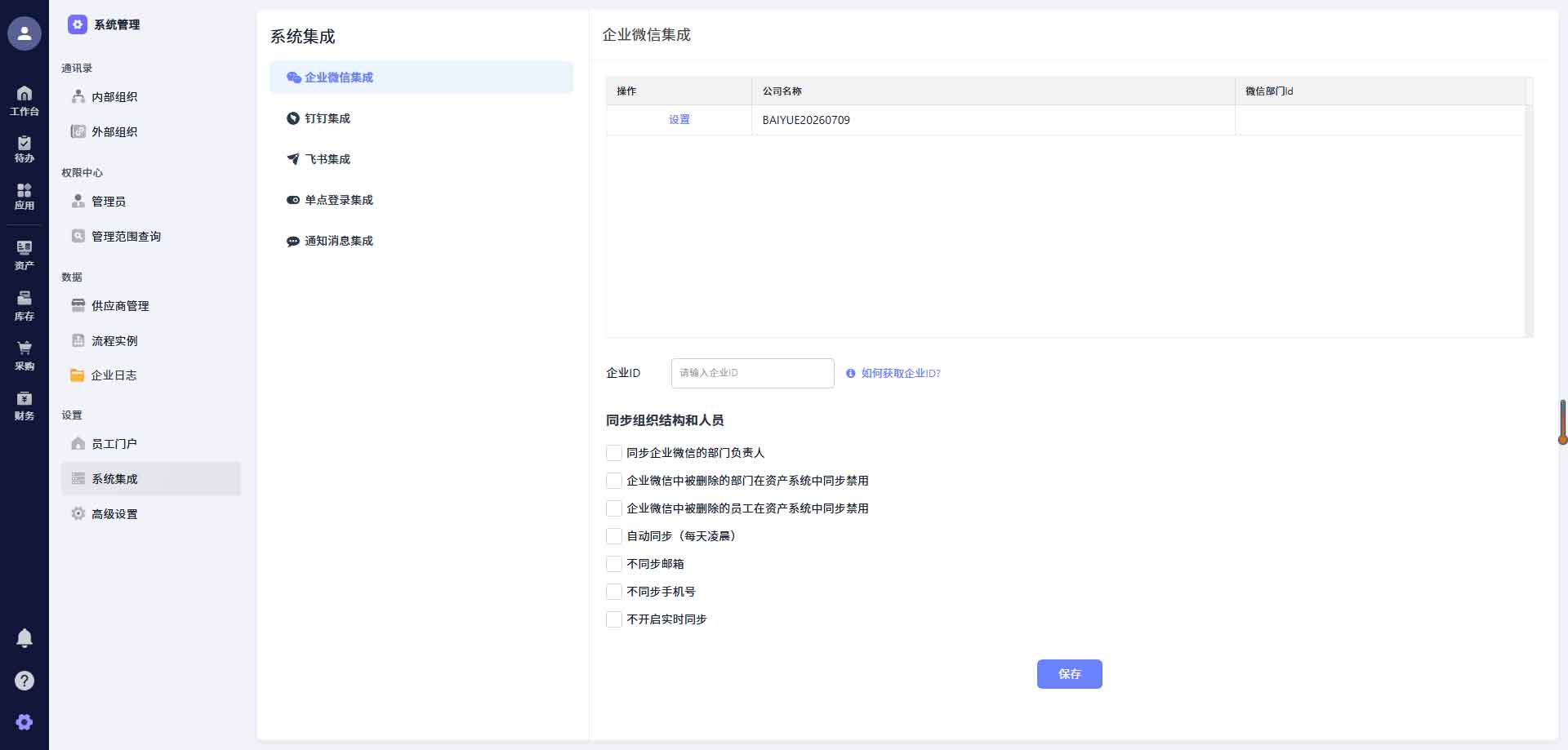 兆易创新多系统集成架构