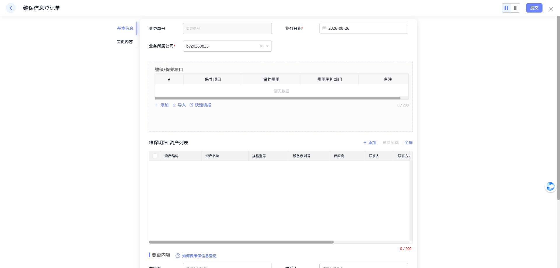 采购资产一体化流程