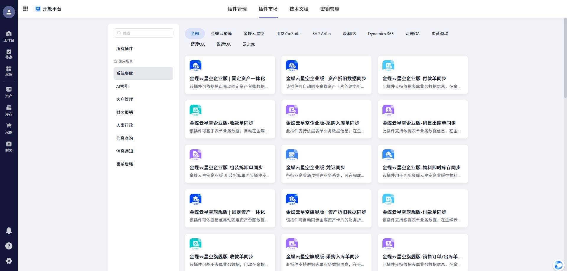 多级权限与智能盘点