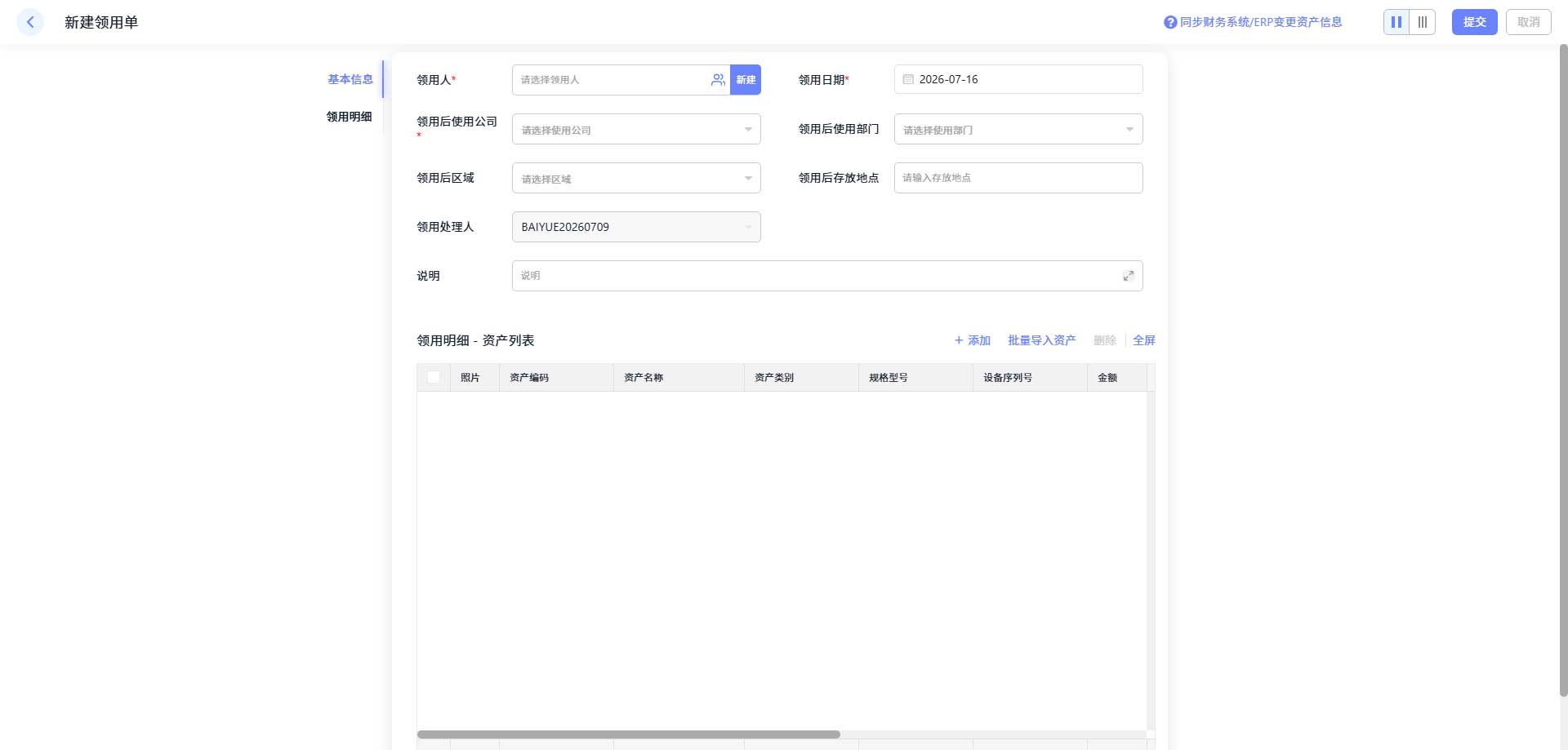 申领单