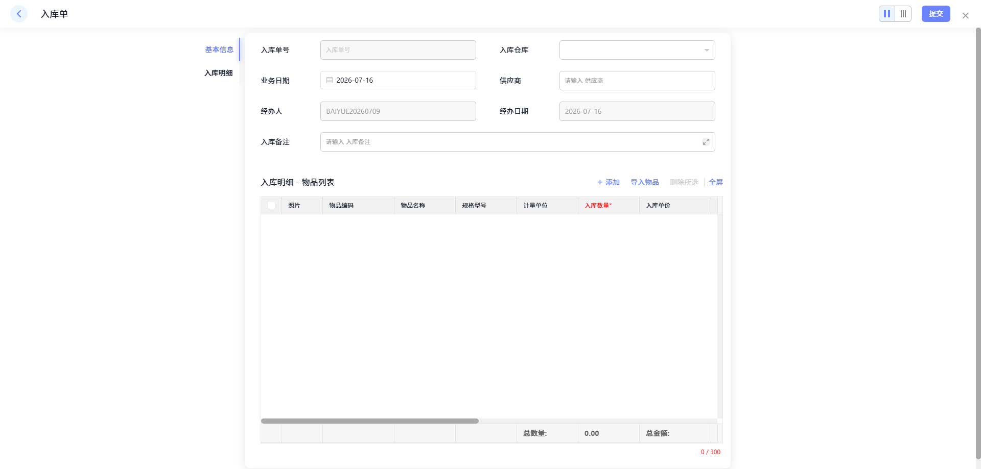 华宇集团耗材全链路精细化管控