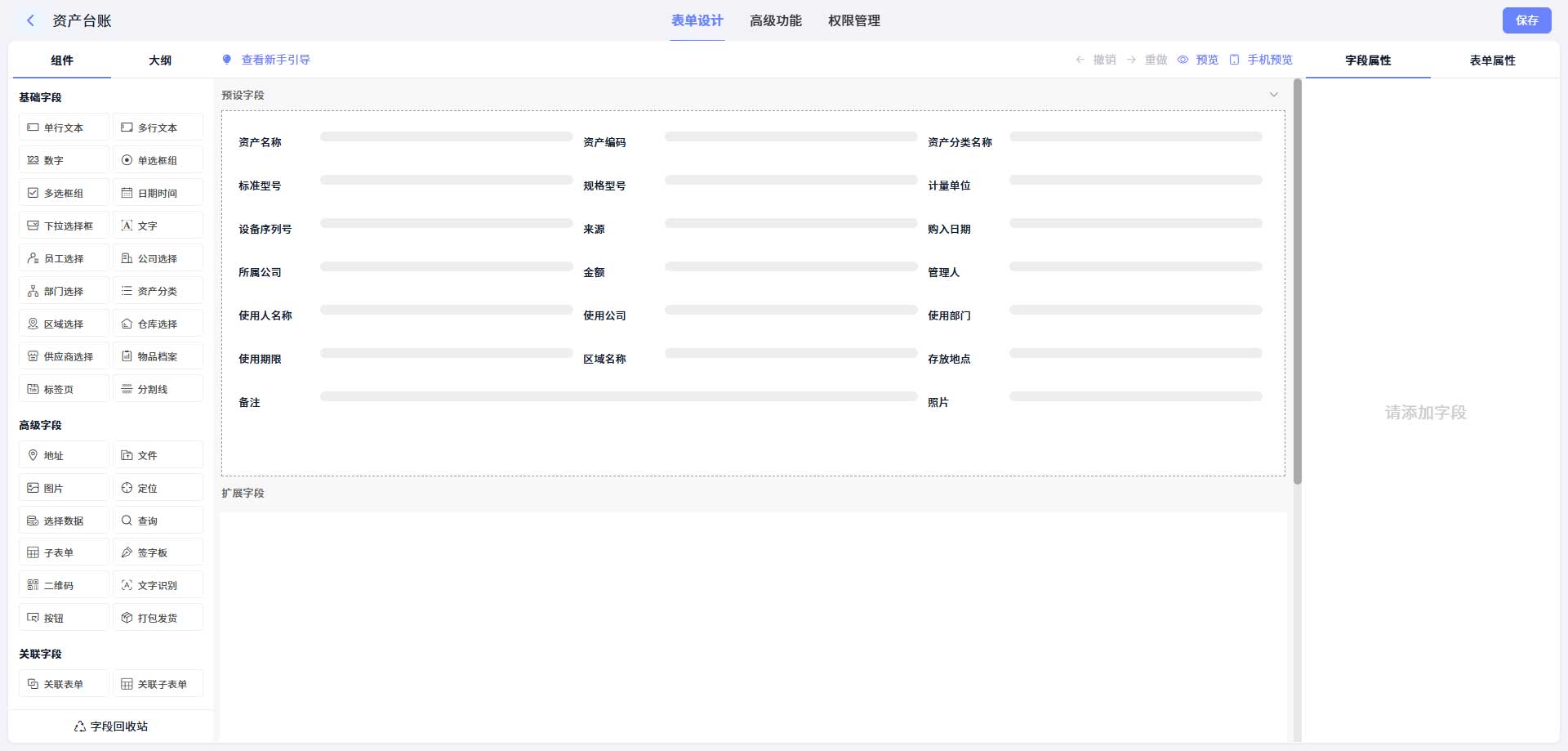 资产台账灵活自定义