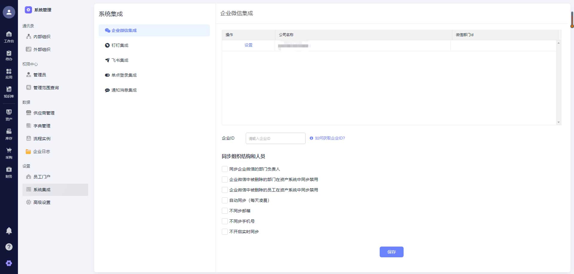 多系统集成架构