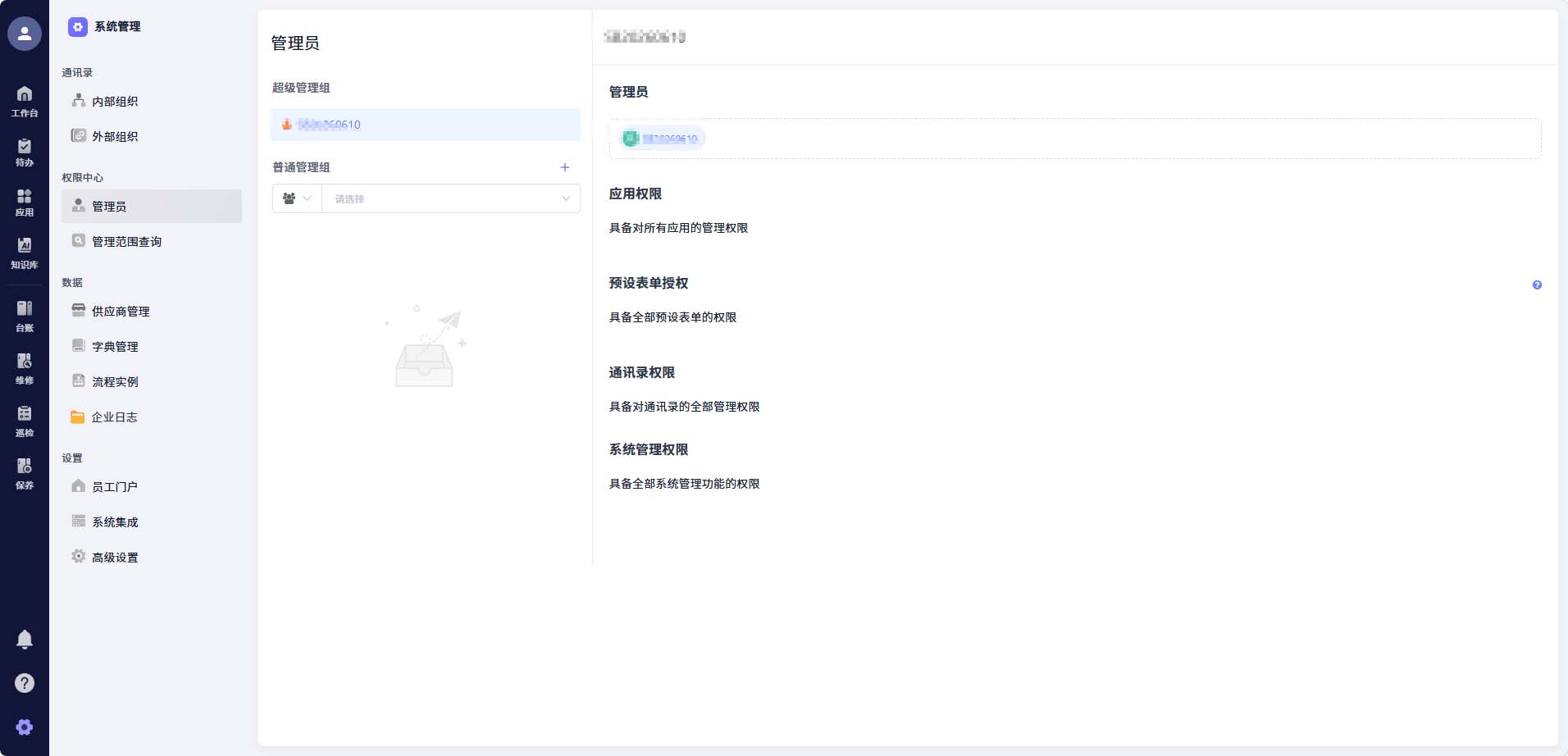 维保校准工单闭环示意