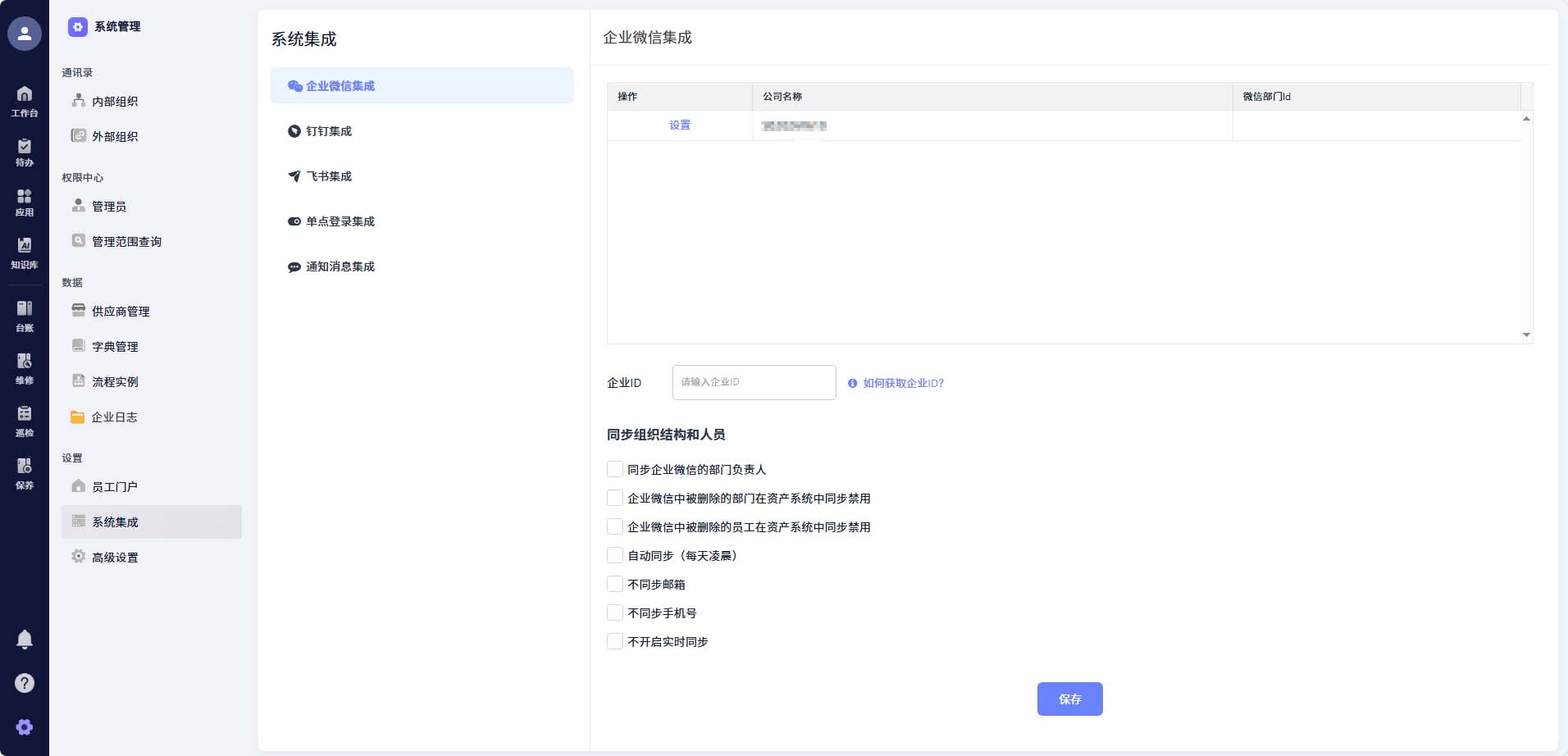 多系统集成架构示意