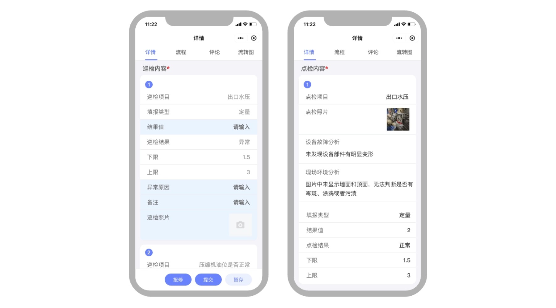 移动应用支持现场高效操作