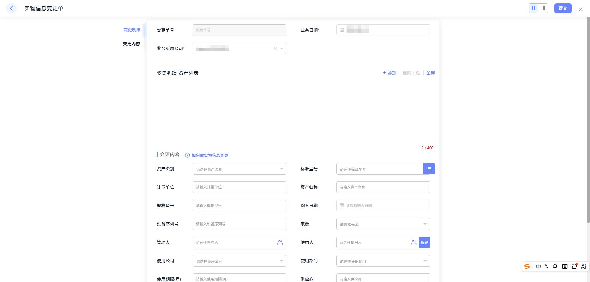 系统资产信息修改图