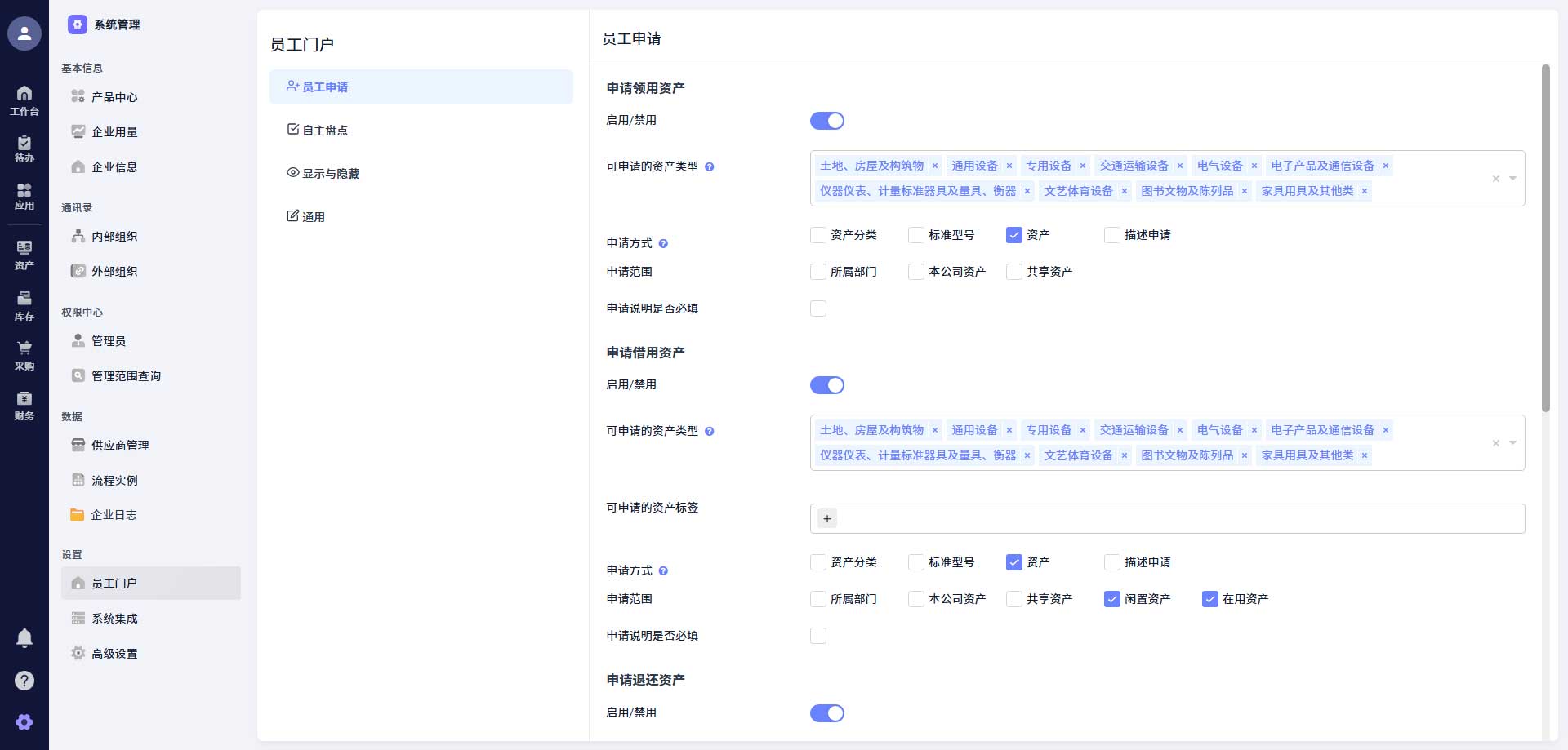员工门户精细化权限配置
