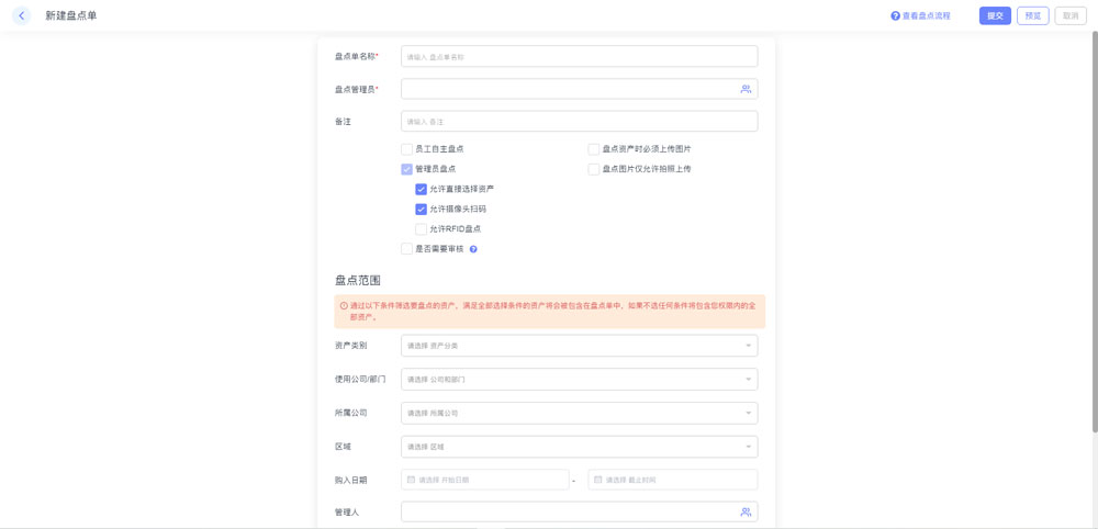 员工自盘点界面