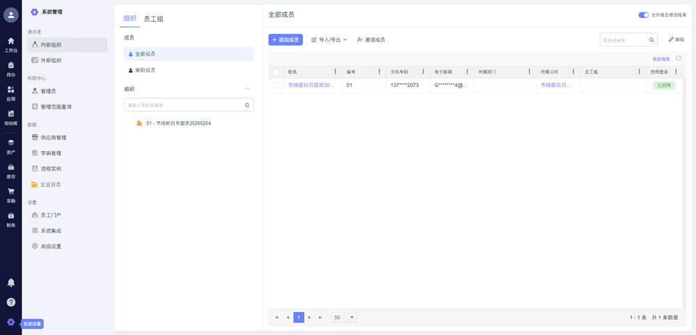 跨公司资产调拨与交接流程界面