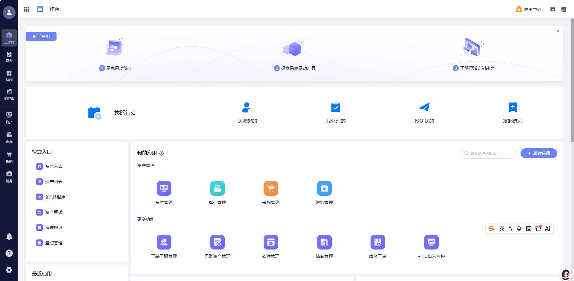 统一资产台账与一物一码管理界面
