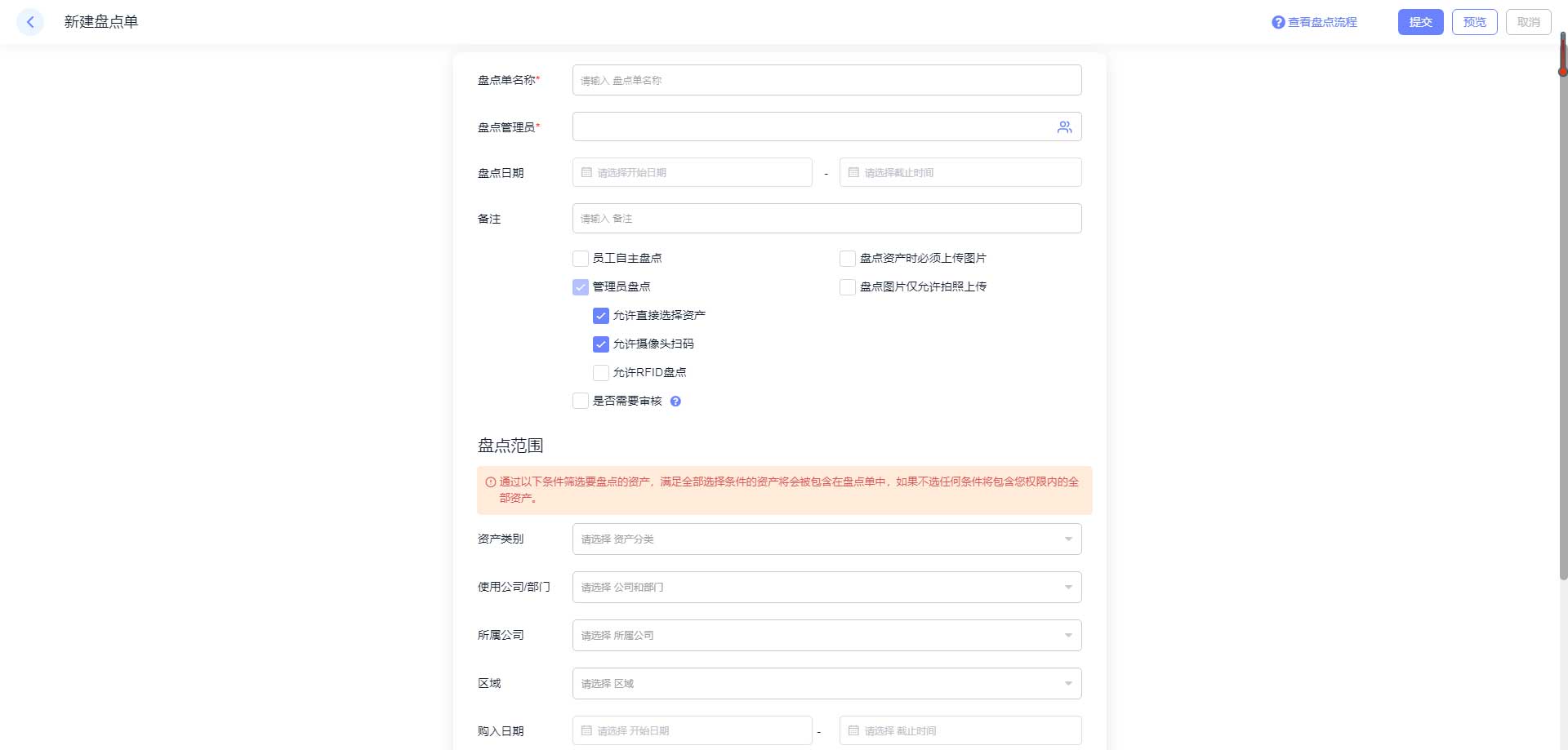 资产一体化管控界面示意