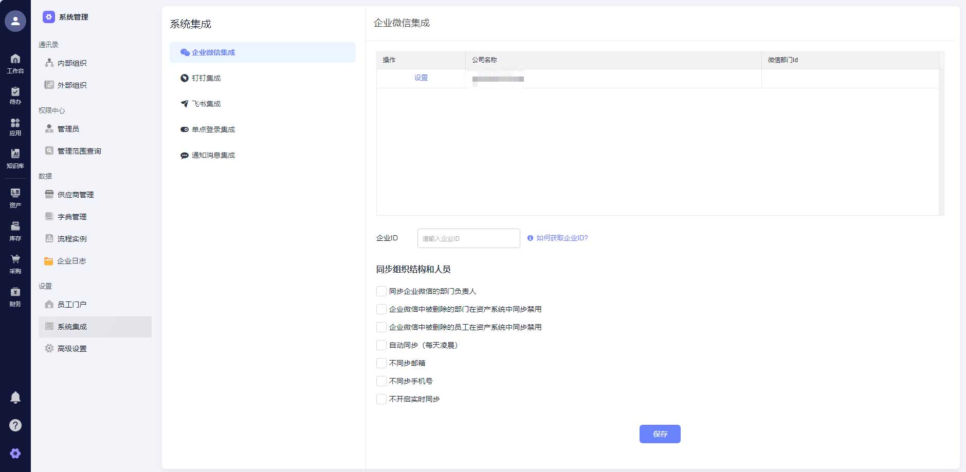 系统集成架构与API对接