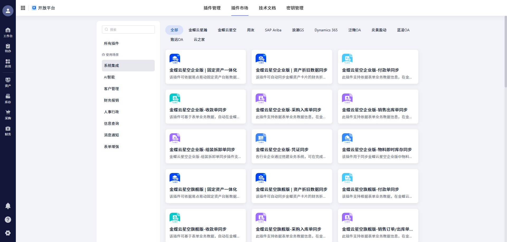 开放平台插件市场