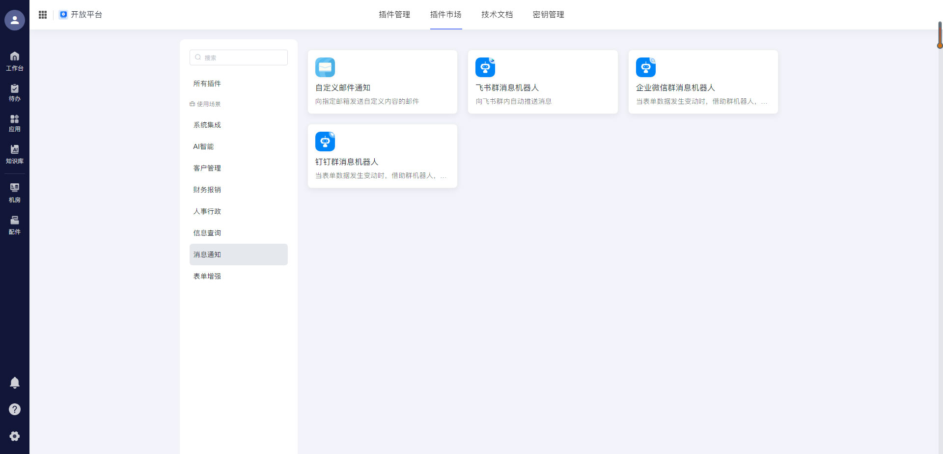 多系统集成架构图-采购/运维/CMDB/数据平台