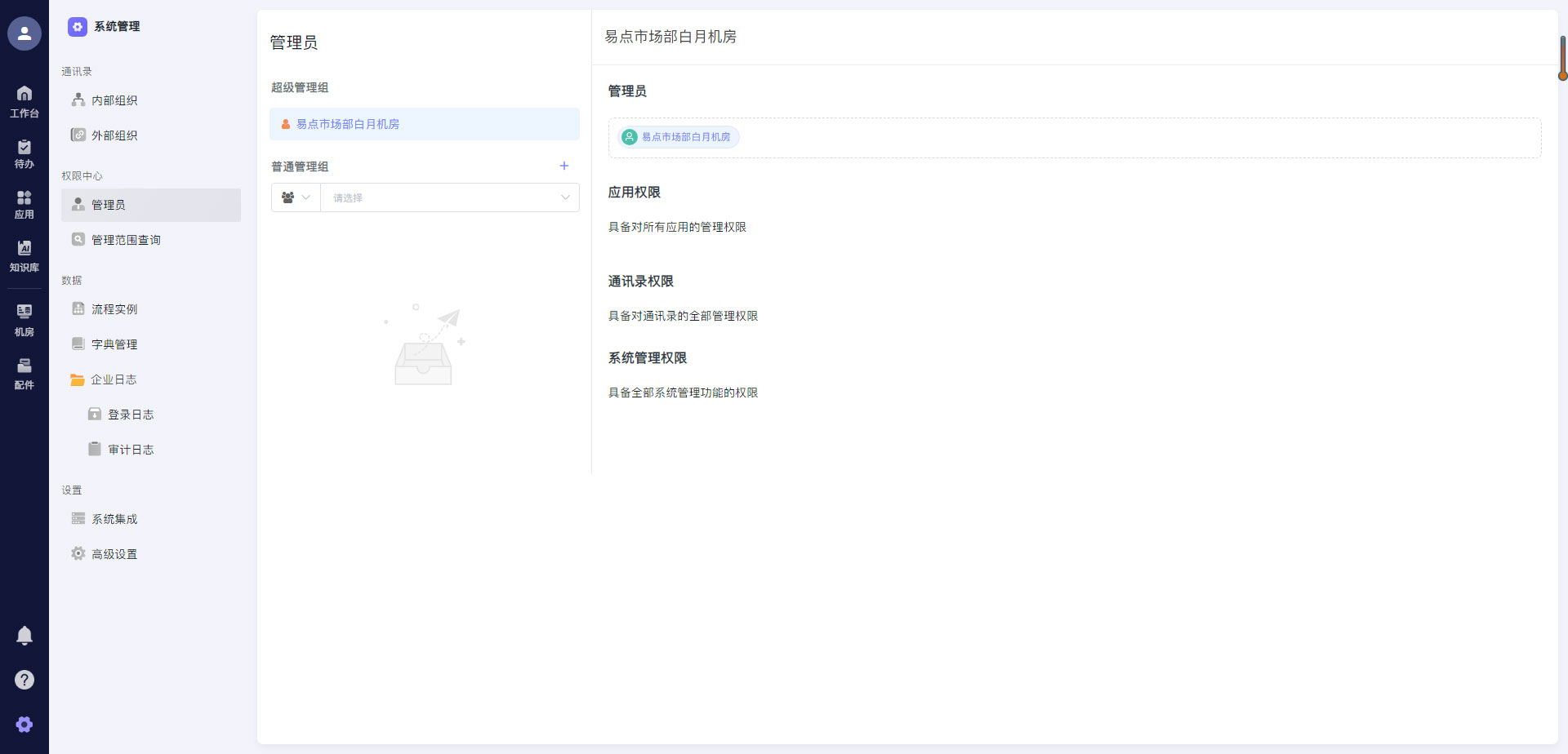 权限管理界面与多维度数据分析报表