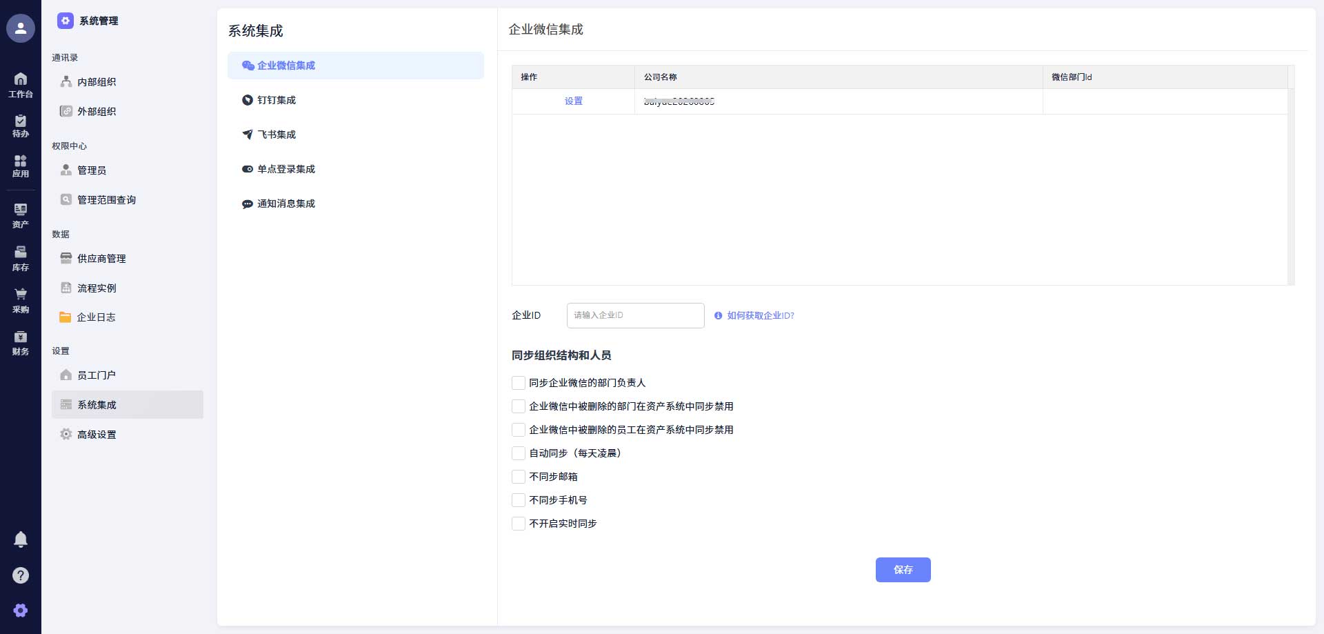 OA深度五大集成