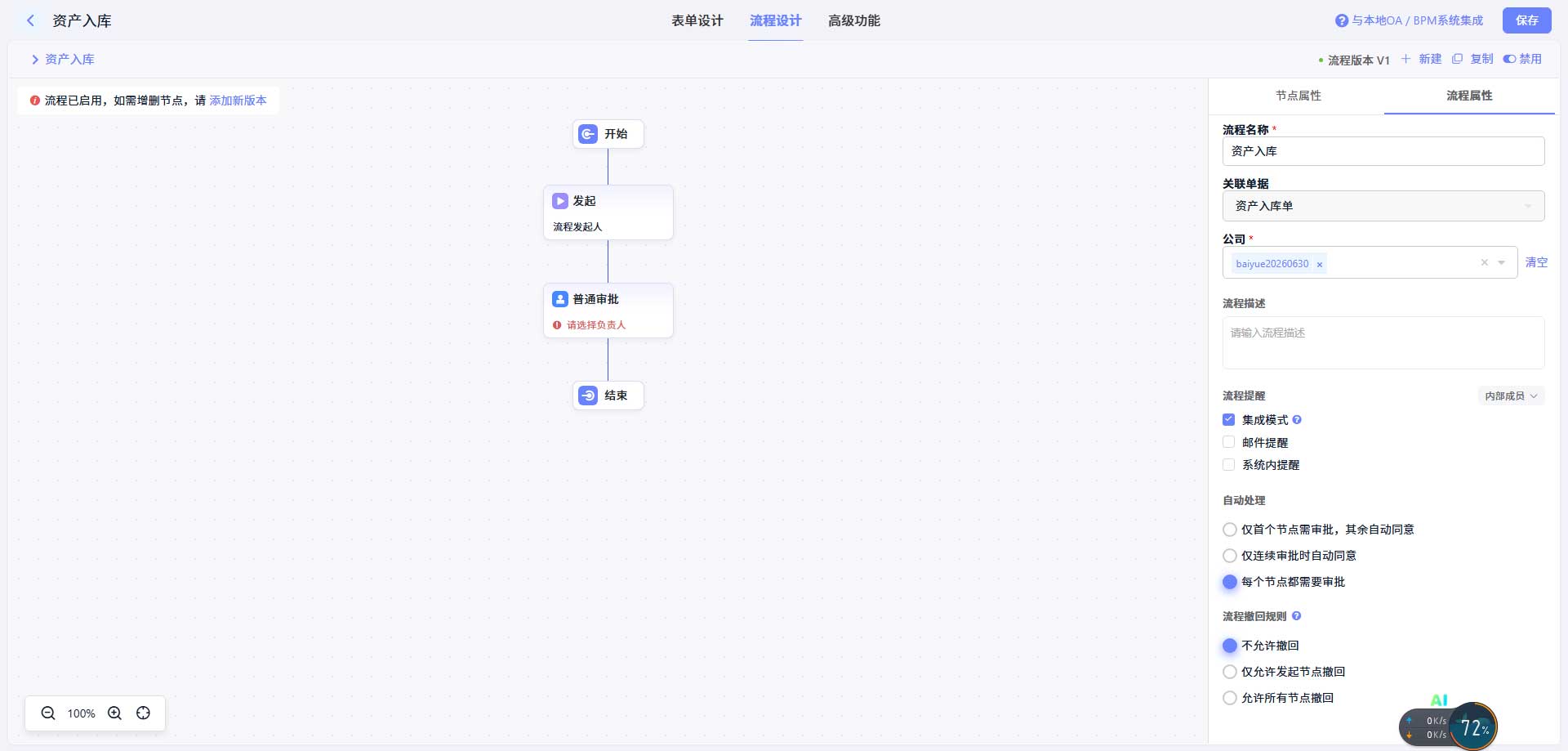 万达地产资产入库与批量管控