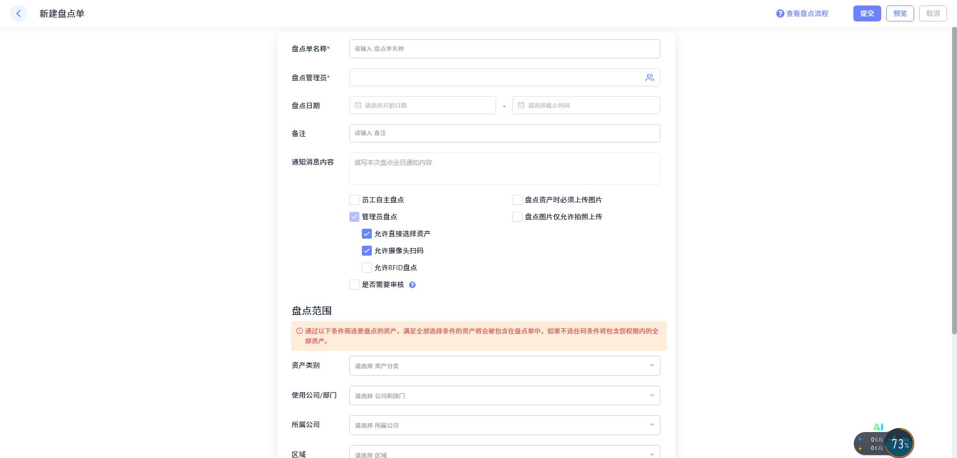 万达地产业财组织架构自动同步