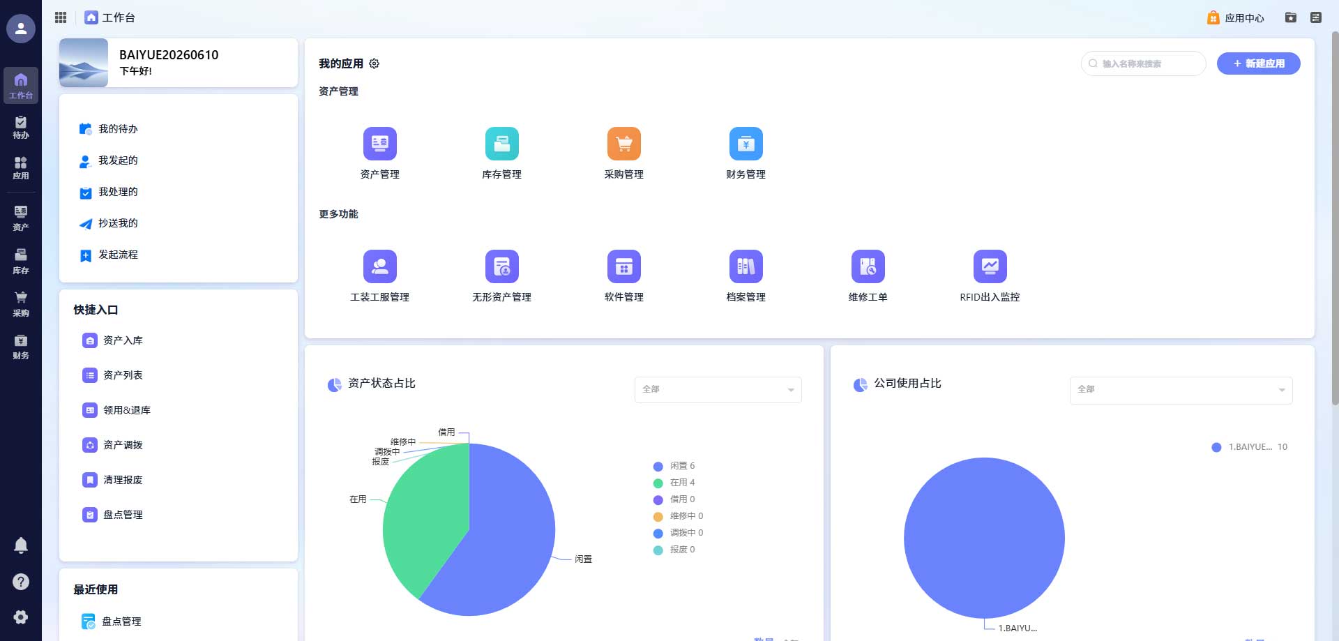 王小卤全国统一资产卡片与二维码标签管理