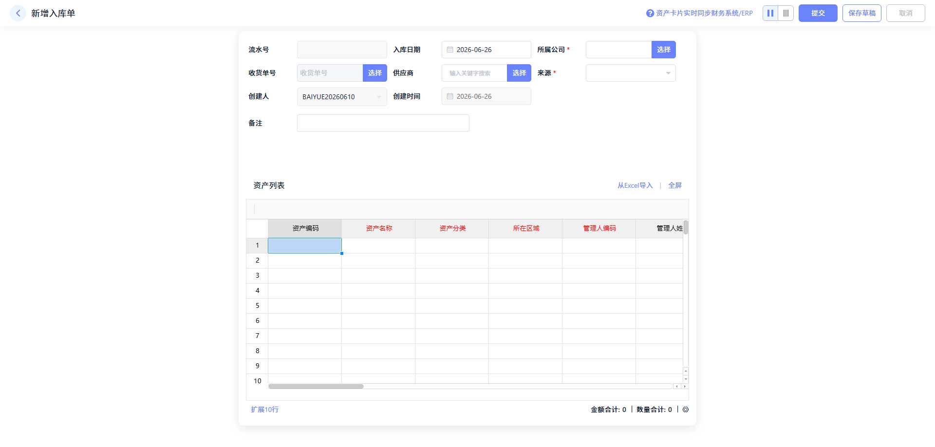 王小卤资产全生命周期线上闭环流程
