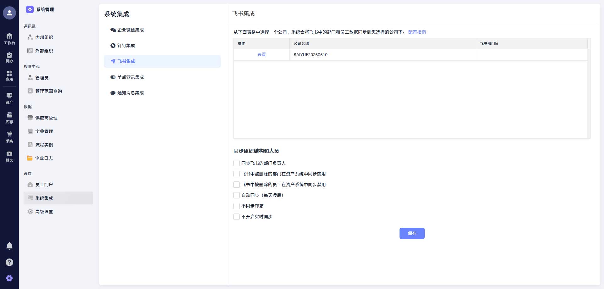 资产数据可视化报表看板