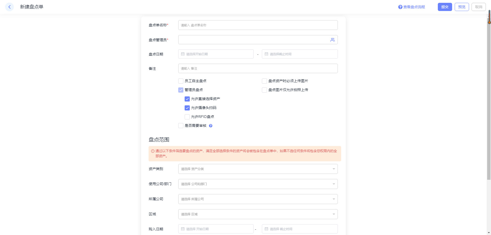 RFID手持终端盘点