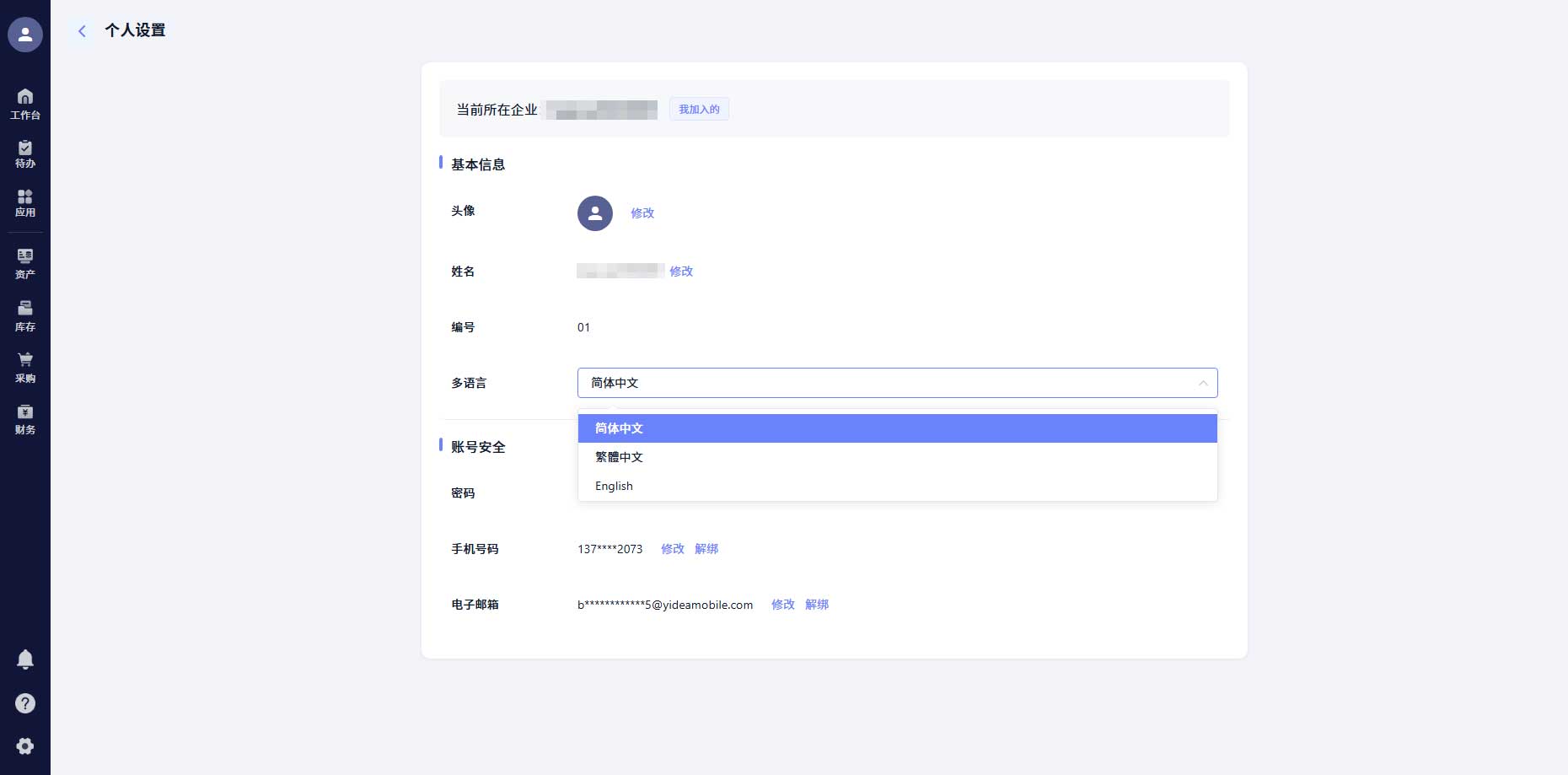 系统中英文双语切换