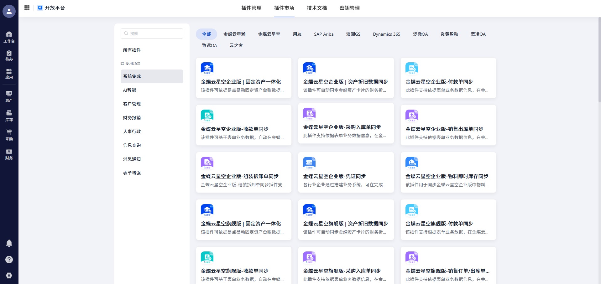 财务系统双向API对接