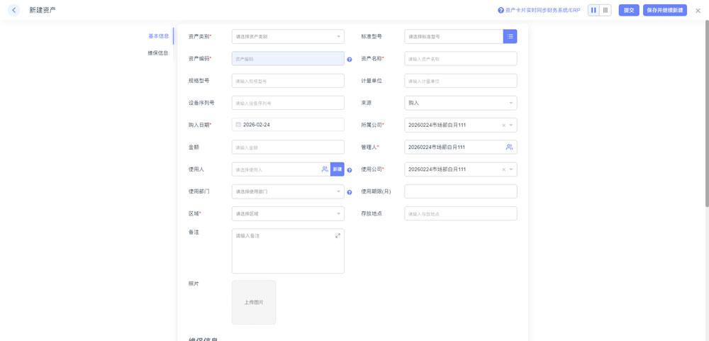 易点易动全类型资产台账界面