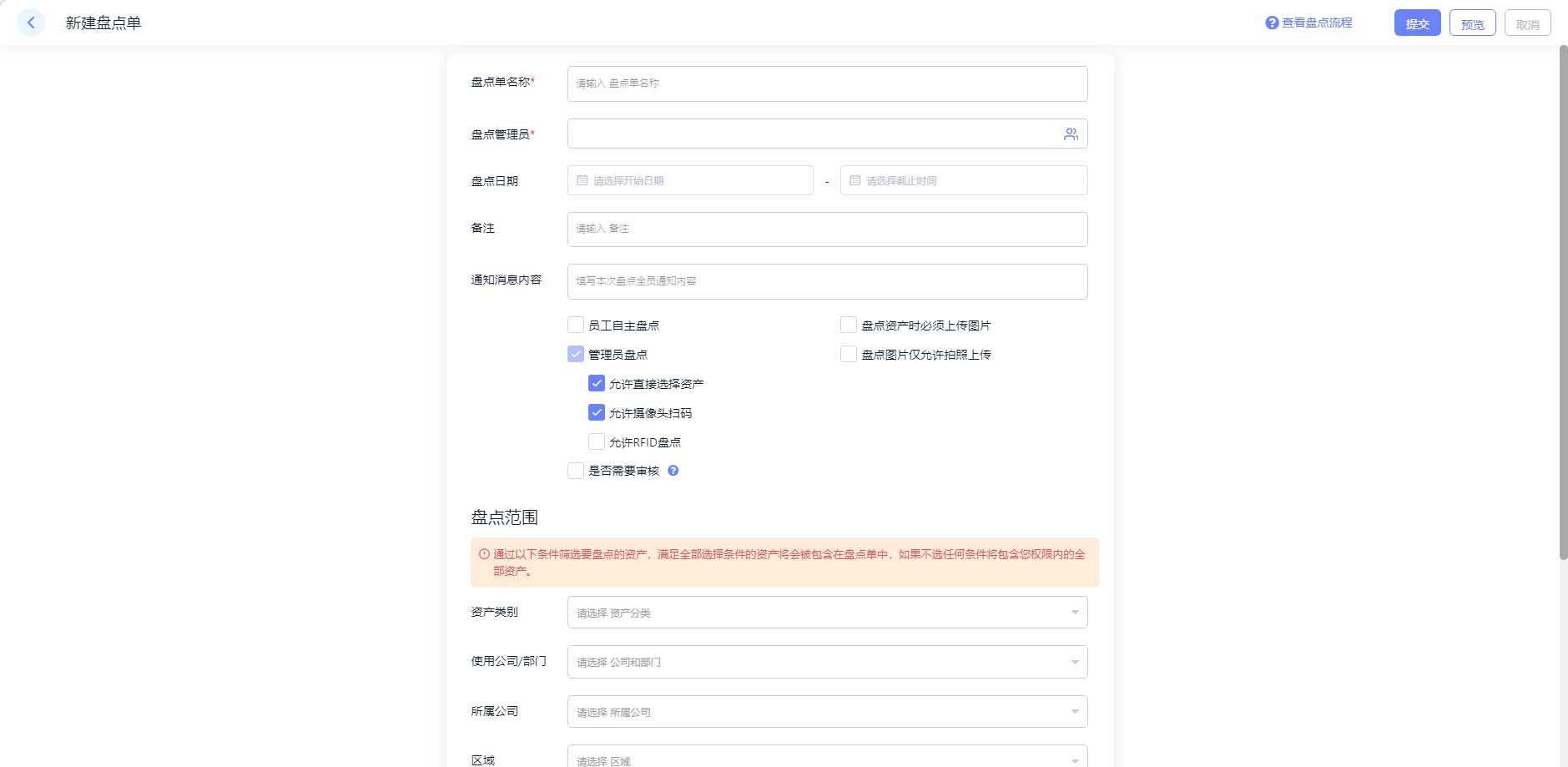 线上审批流程与资产管理闭环截图