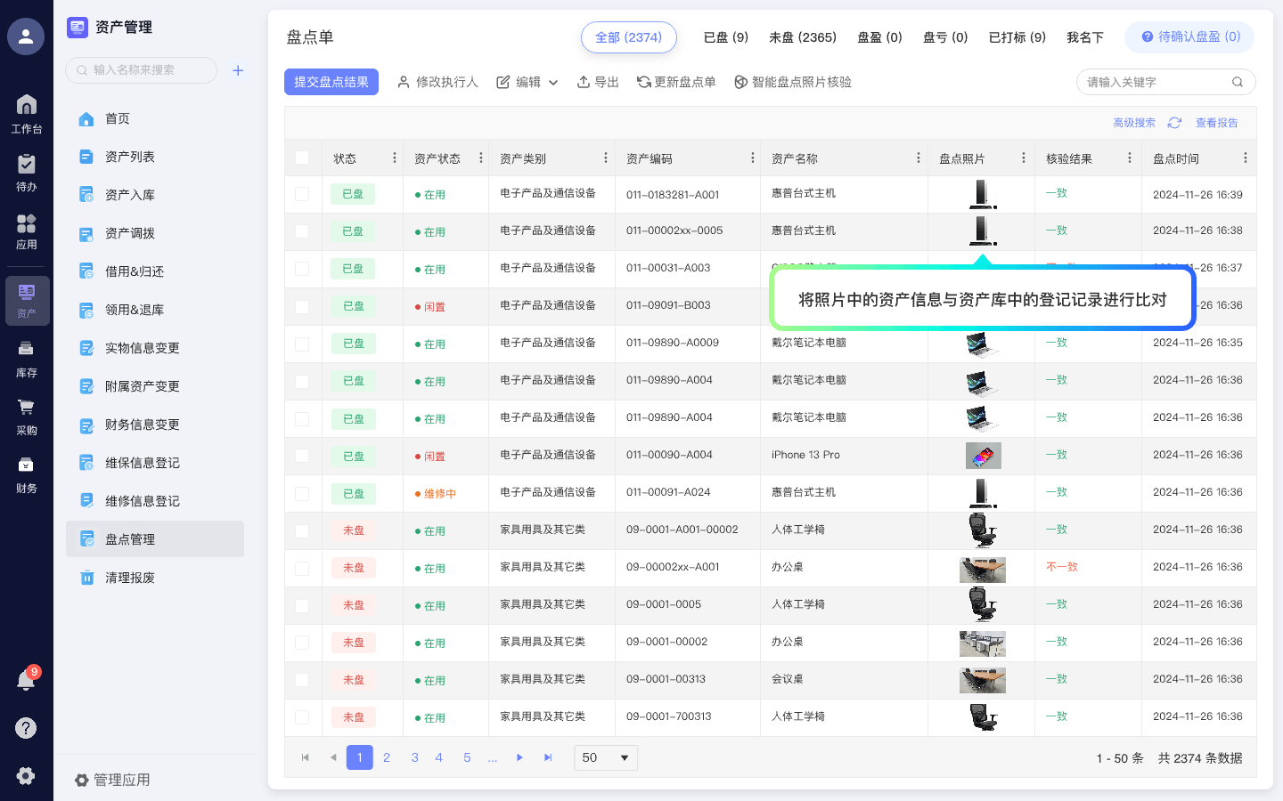 盘点照片智能核验