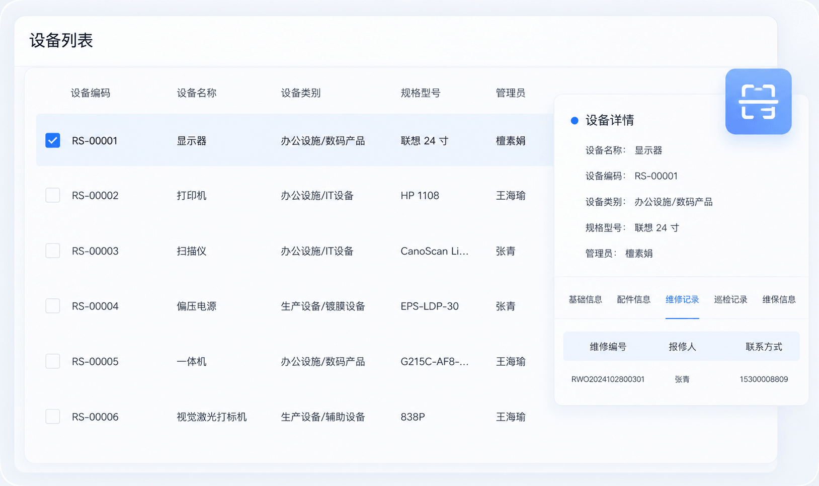 设备台账