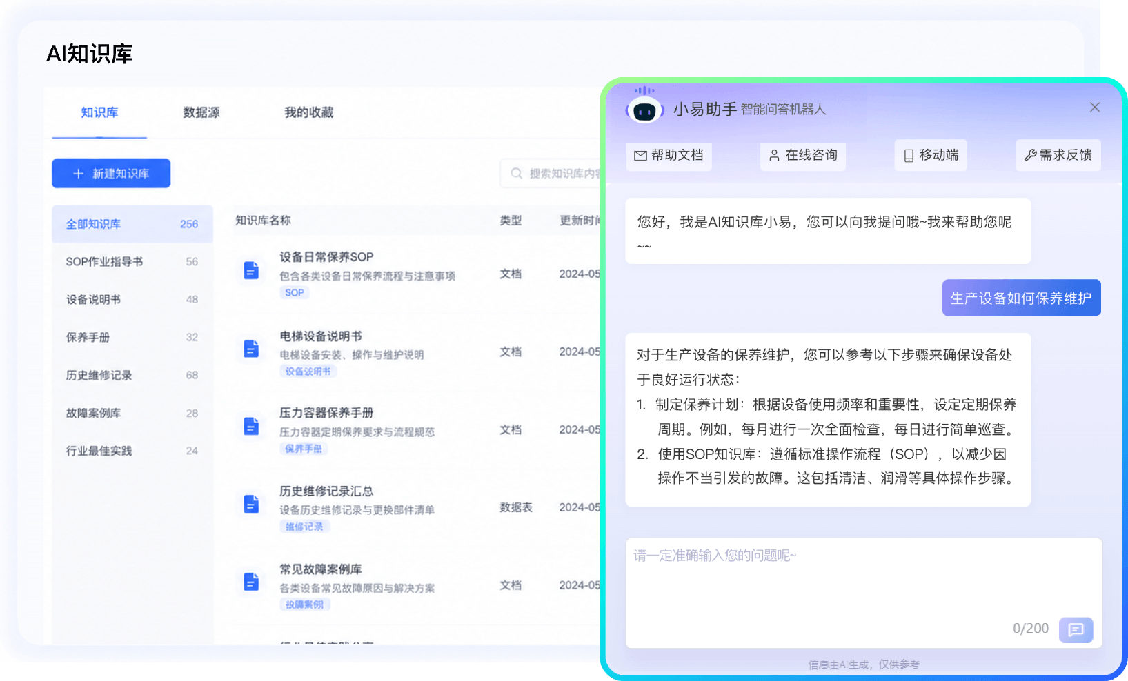 AI知识库
