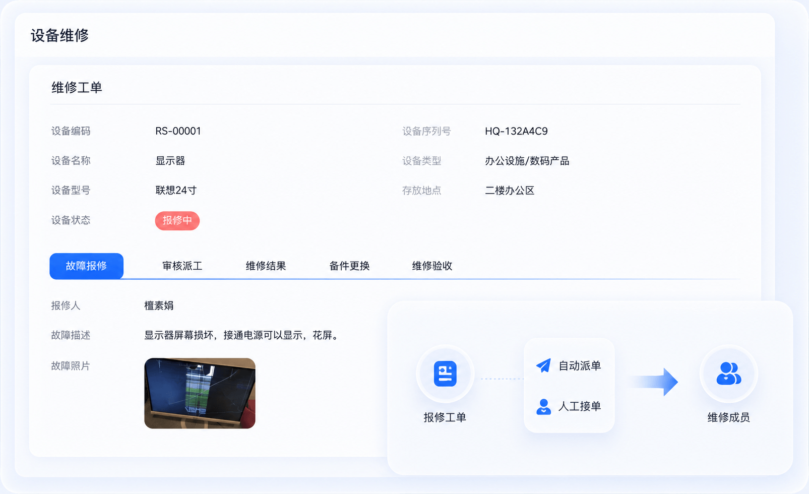 设备维修