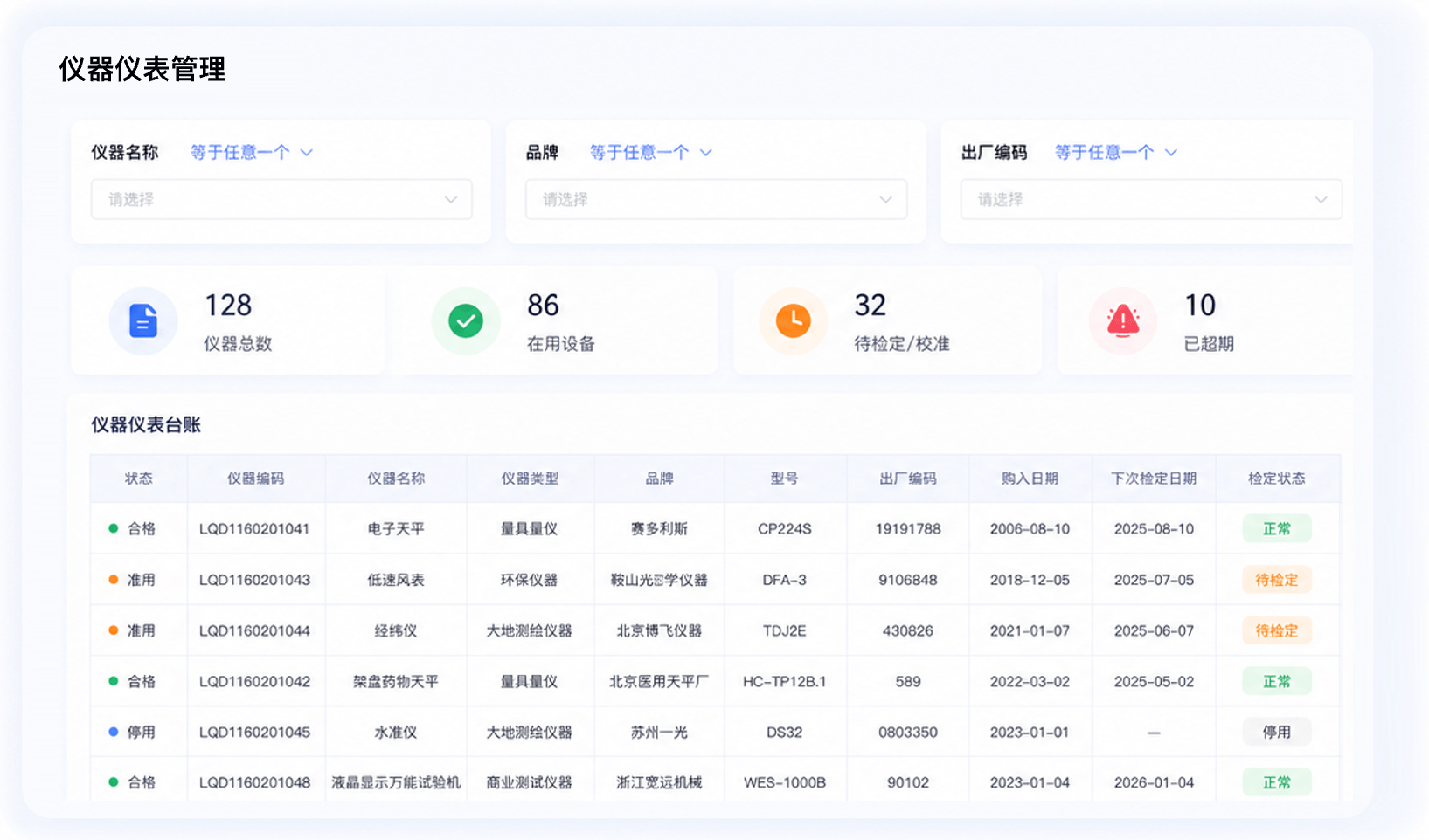 仪器仪表管理